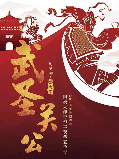 神漫漫画番剧库_武圣关公封面免费在线看